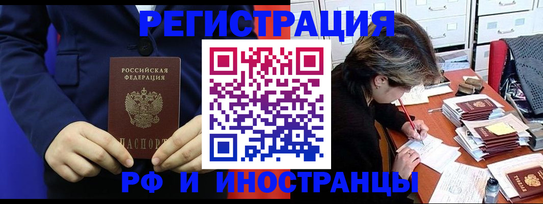 купить прописку в Люберцах