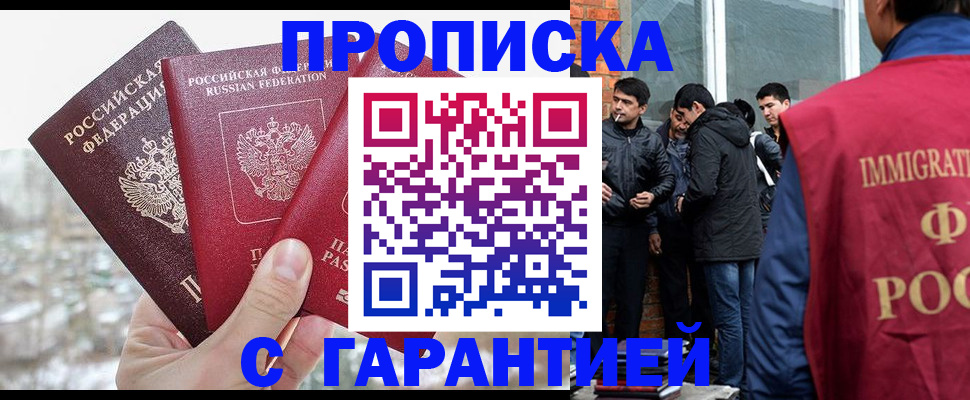 прописка для кредита в Люберцах