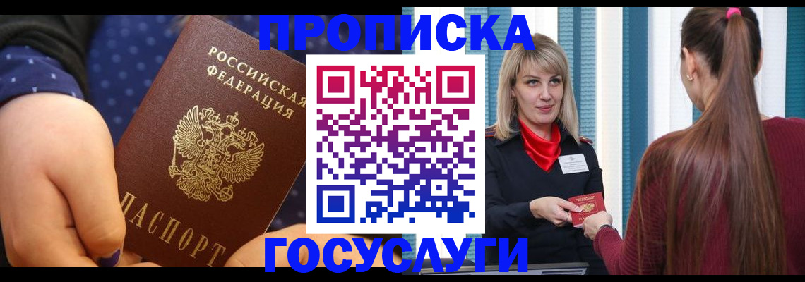 временная регистрация собственник в Люберцах