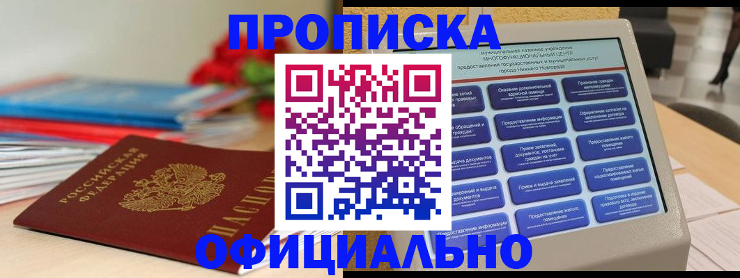 прописка ребенка в Люберцах