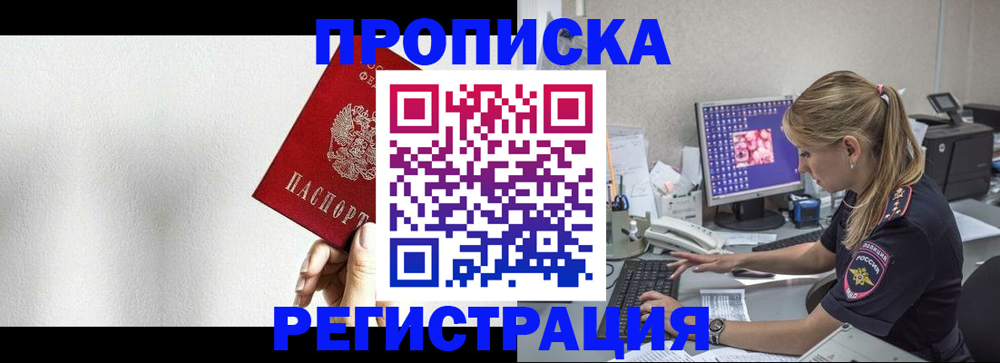 прописка штамп в Люберцах