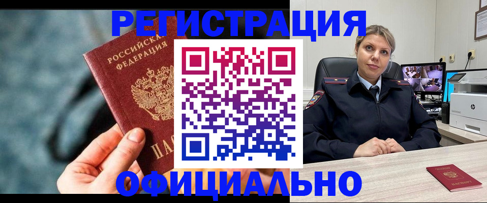 временная регистрация купить в Люберцах