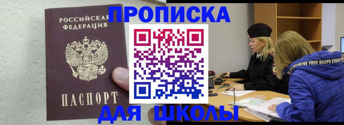 прописка ребенка в Люберцах