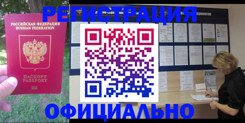 временная регистрация в Люберцах