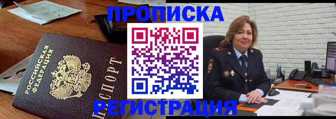 временная прописка в Люберцах